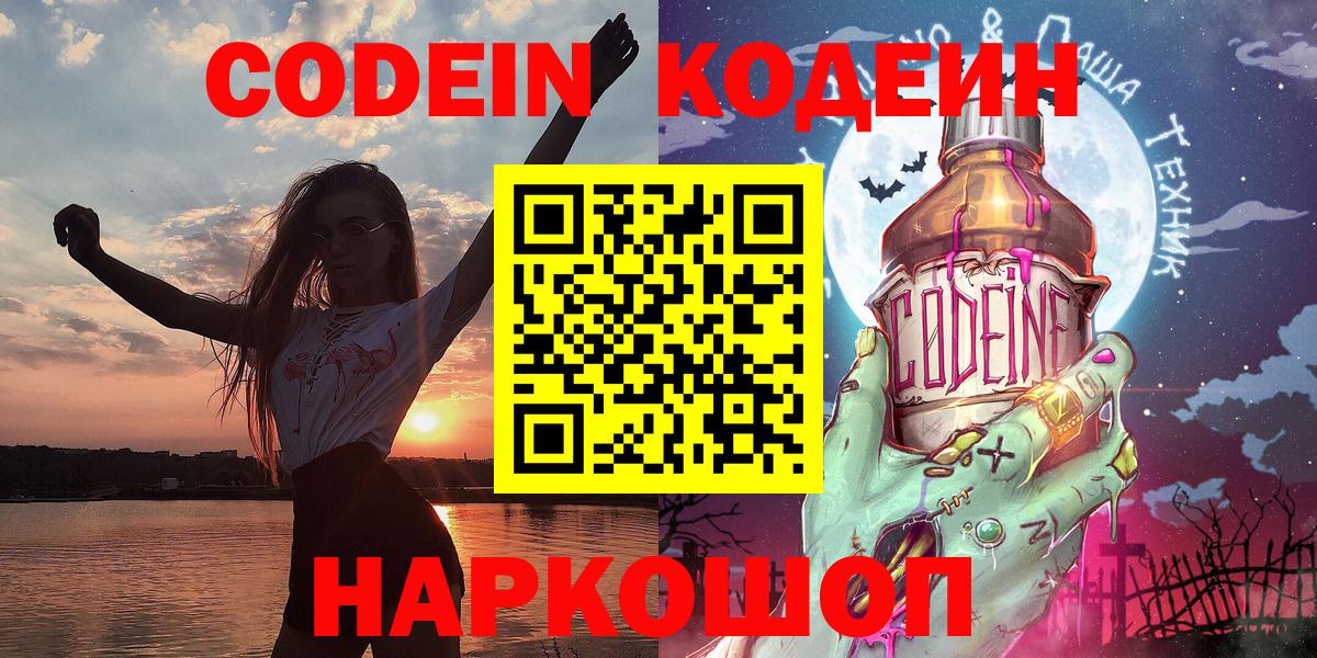 Минеральные Воды  Кодеин напиток Lean (лин)  Кодеин Purple Drank  Вход с VPN 
