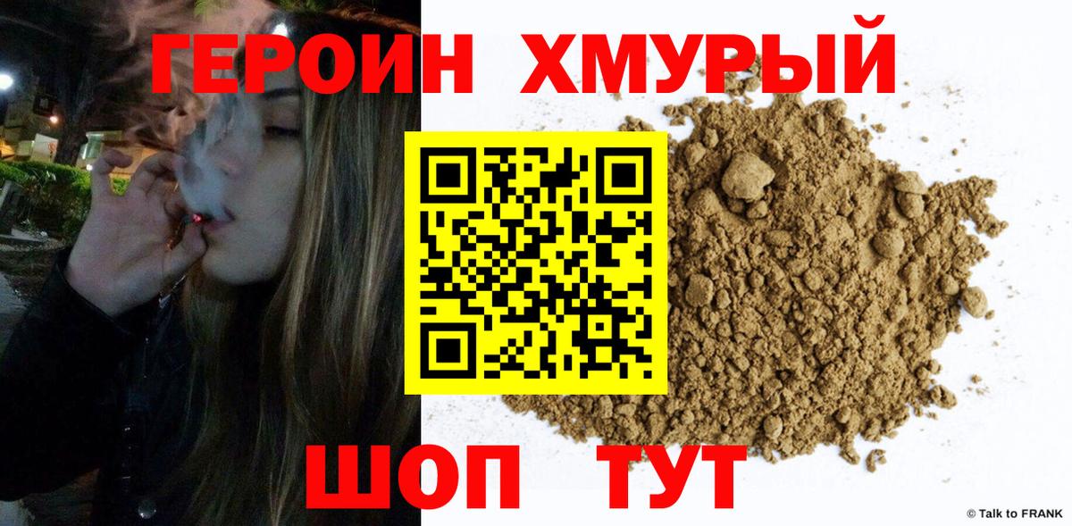 ГЕРОИН хмурый  Вход с VPN  Минеральные Воды 