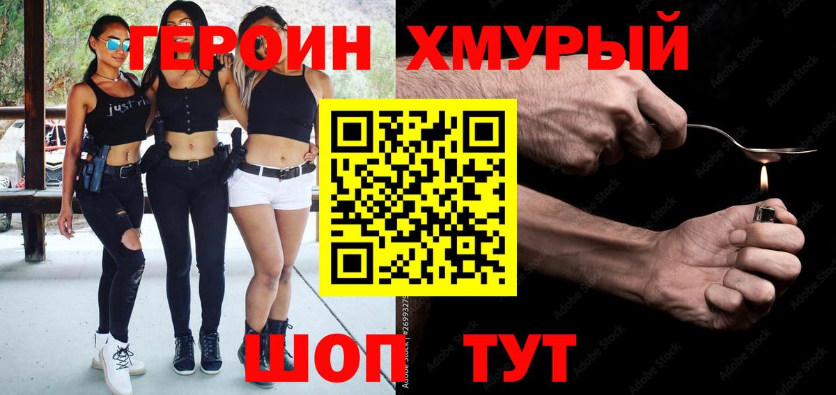 ГЕРОИН гречка Минеральные Воды