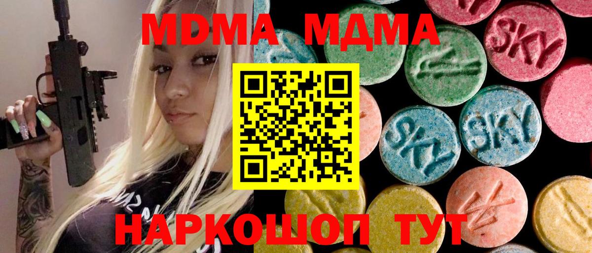 MDMA crystal  МДМА  Минеральные Воды  Вход с VPN  MDMA crystal 