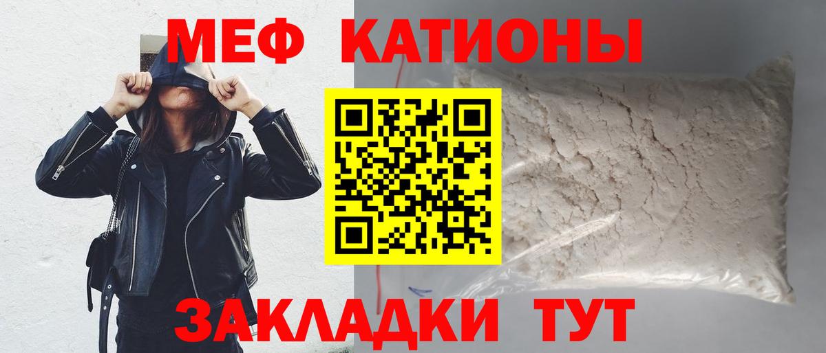 Меф мяу мяу кристаллы Минеральные Воды