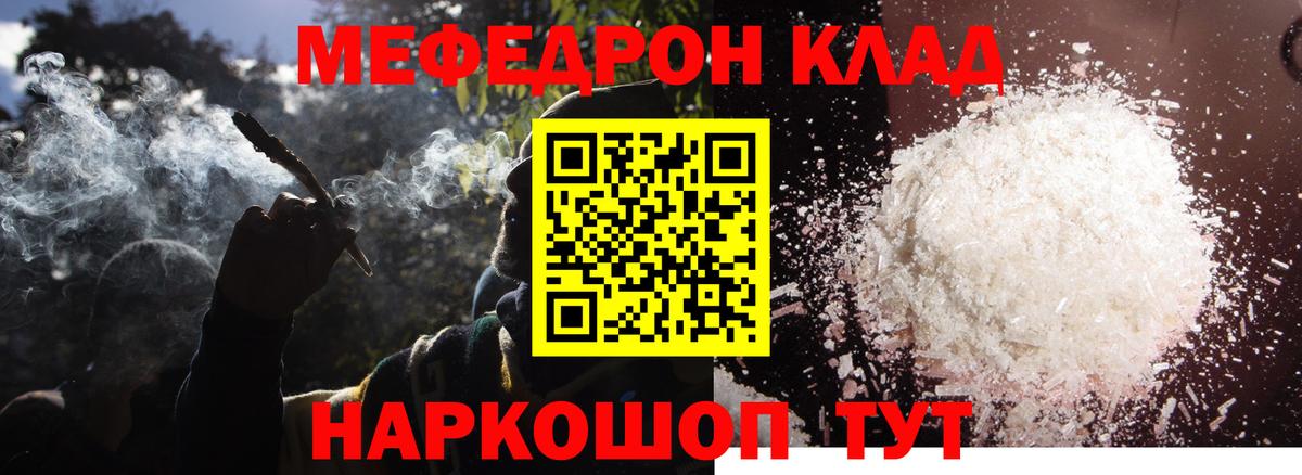 МЕФ мука  МЕФ  Минеральные Воды  МЯУ-МЯУ mephedrone  Вход с VPN 