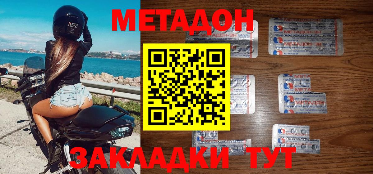 Метадон VHQ Минеральные Воды